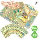 Rimikuru 正規直営店 オーロラ チャック 袋 100枚/200枚 セット ジッパー ラッピング 袋 ミニ ジッパー付き袋 アルミ袋 厚手 小さい アクセ...