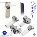 Rimikuru 正規直営店 ペンホルダー クリップタイプ 3個セット ボールペン フック クリップ クリップ式ペンホルダー クリップ付き 手帳 ノート ペン立...