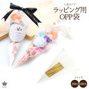 Rimikuru 正規直営店 三角OPP袋 ラッピング 袋 OPP 透明 切り花 花束 三角形 クリア ギフト包装 カラータイ付属 200枚/400枚 セット