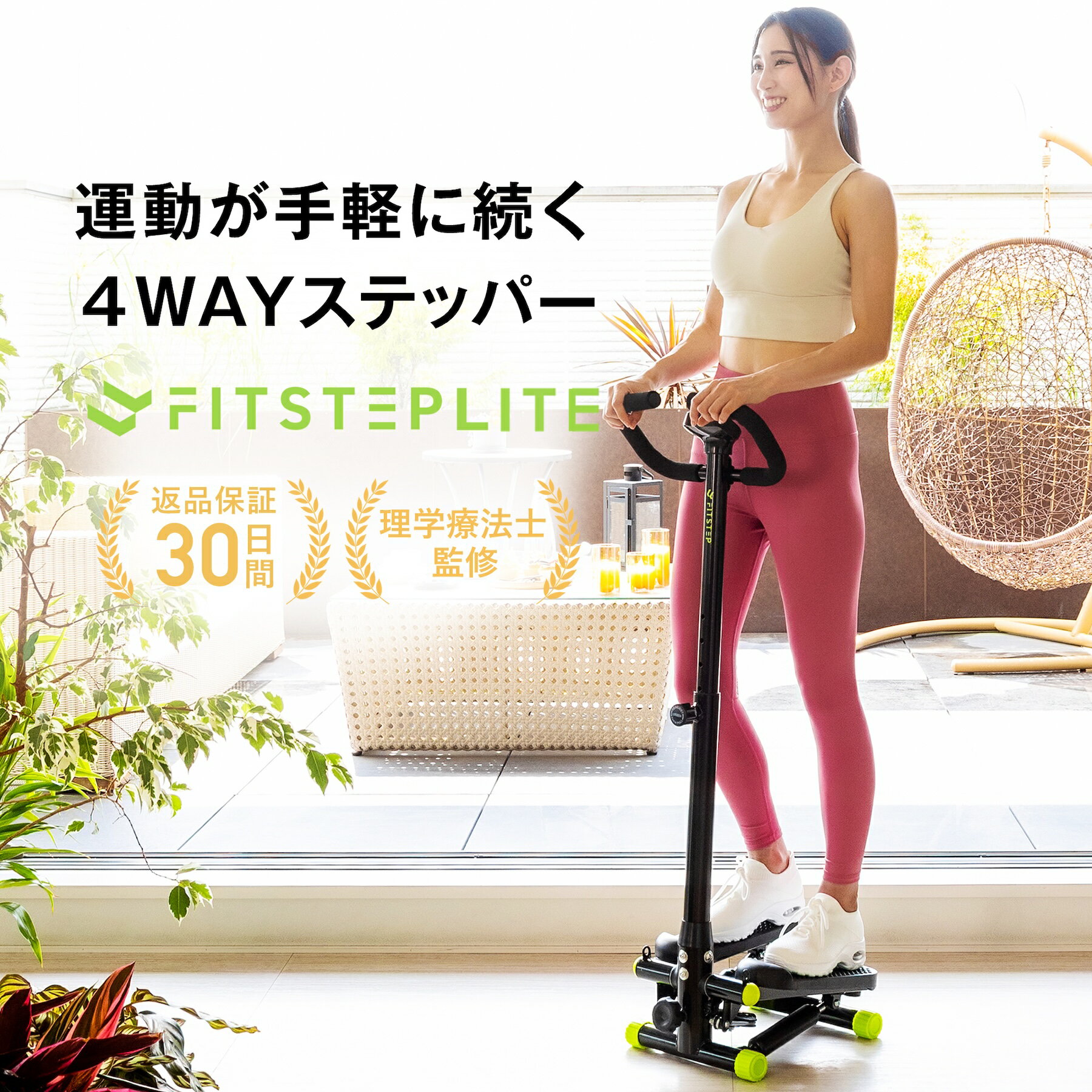 【理学療法士監修・1年保証】FITSTEP LITE ステッパー ハンドル付き 静音 耐荷重150kg コンパクト 初心者 高齢者向け 足踏み健康器具 健康ステッパー 健康器具 運動器具 油圧式 足踏み ウォーキングマシン 有酸素運動 筋トレ ダイエット