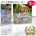 10%OFFタイムSALE中/ ポケモンカード BOX 保護ケース 5個セット ポケカ ボックスケー ...