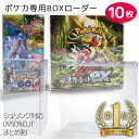 1位獲得/34時間限定！15%OFF/ ポケモンカード BOX 保護ケース 10個セット ポケカ ボ ...