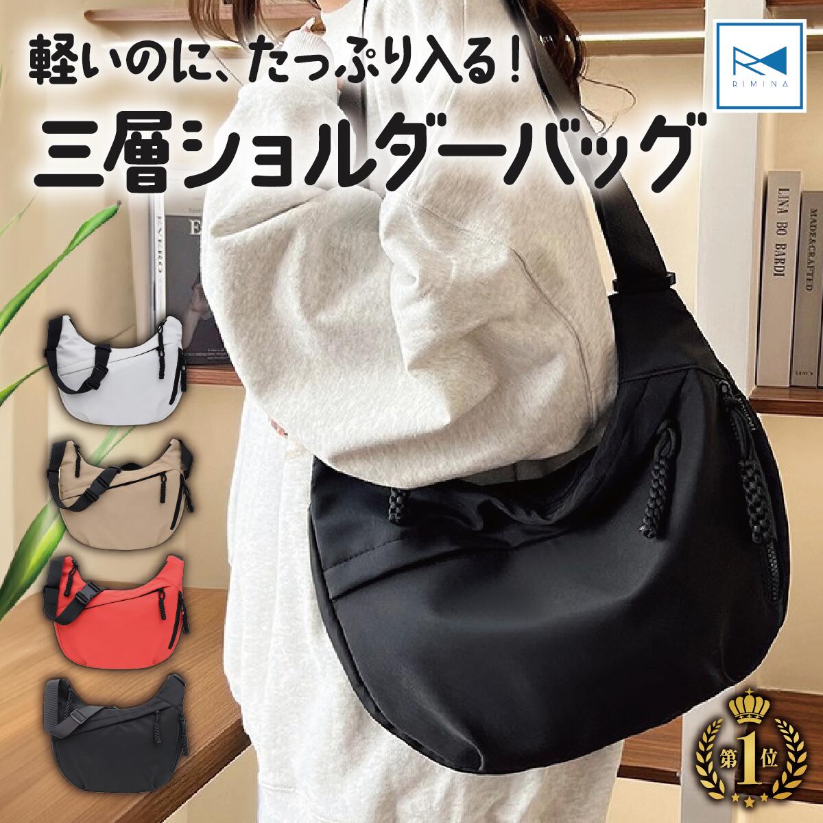 SALE開催中！300円OFF/軽くて大容量】 肩掛けバッグ シンプル 軽量 RIMINA