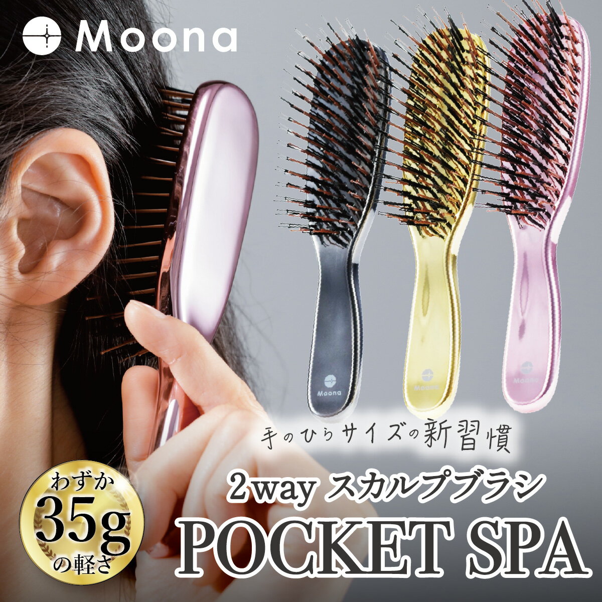 Rakuten - マラソン限定！10%OFF/持ち運べる万能ブラシ】 ヘアブラシ スカルプブラシ くし 髪の毛 サラサラ レディース お風呂用 ブラシ コンパクト Moona