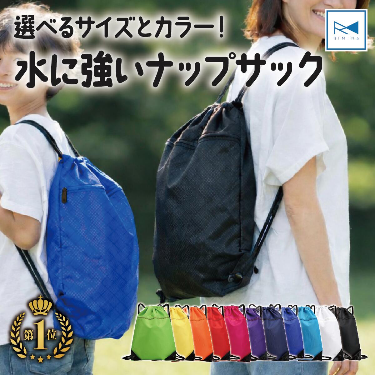 Rakuten - まもなく終了！10%OFF/選べる2サイズ】 ナップザック RIMINA