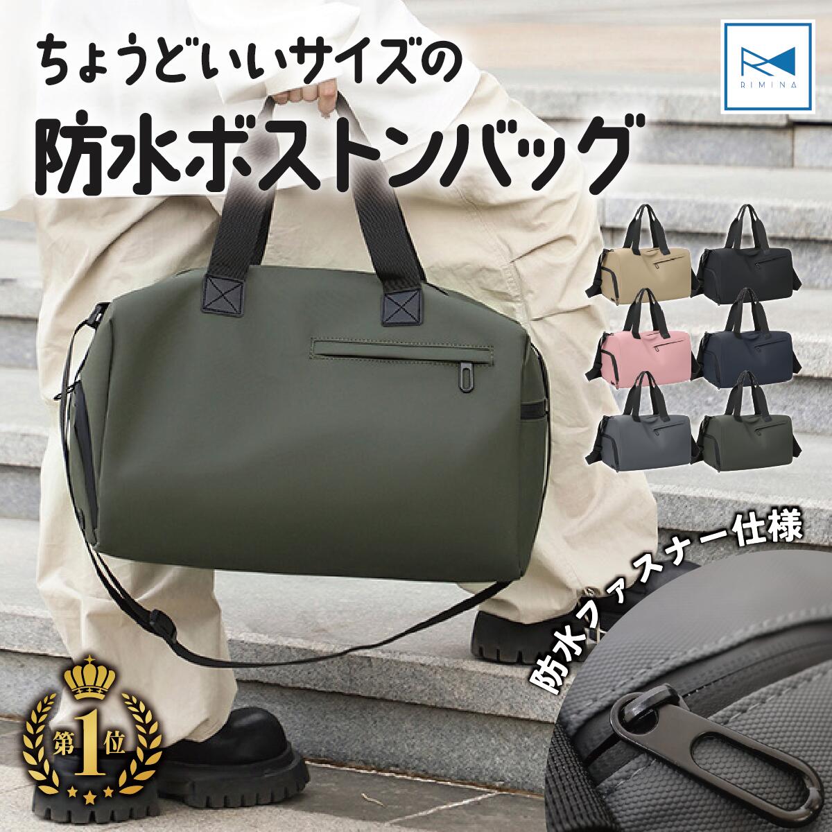 まもなく終了！600円OFF/【1泊2日 旅行に最適】 ボストンバッグ 修学旅行 女子 撥水 軽量 ジムバッグ ゴルフバッグ レディース メンズ 30代 40代 大容量 シューズ収納 防水 PUボストン 【雑誌掲載！軽くて丈夫で防水仕様】 小さめ RIMINA