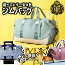 まもなく終了 600円OFF/ 楽天1位 ボストンバッグ ボストン レディース メンズ スポーツバッグ 旅行バッグ 旅行 修学旅行 バッグ 軽量 大容量 ゴルフ ジムバッグ かわいい おしゃれ 折り畳み 4w…