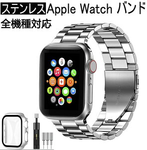 「一体型保護カバー付き」Apple Watch バンド ステンレス Apple Watch 45mm/44mm/41mm/40mm/42mm/38mm/49mm アップルウォッチ 交換ベルトApple Watch Series8/7/SE/3 対応 バンド金属 Watch バンド アクセサリApple Watch series 8 45mm Ultra 49mm バンド 男女兼用 2colors