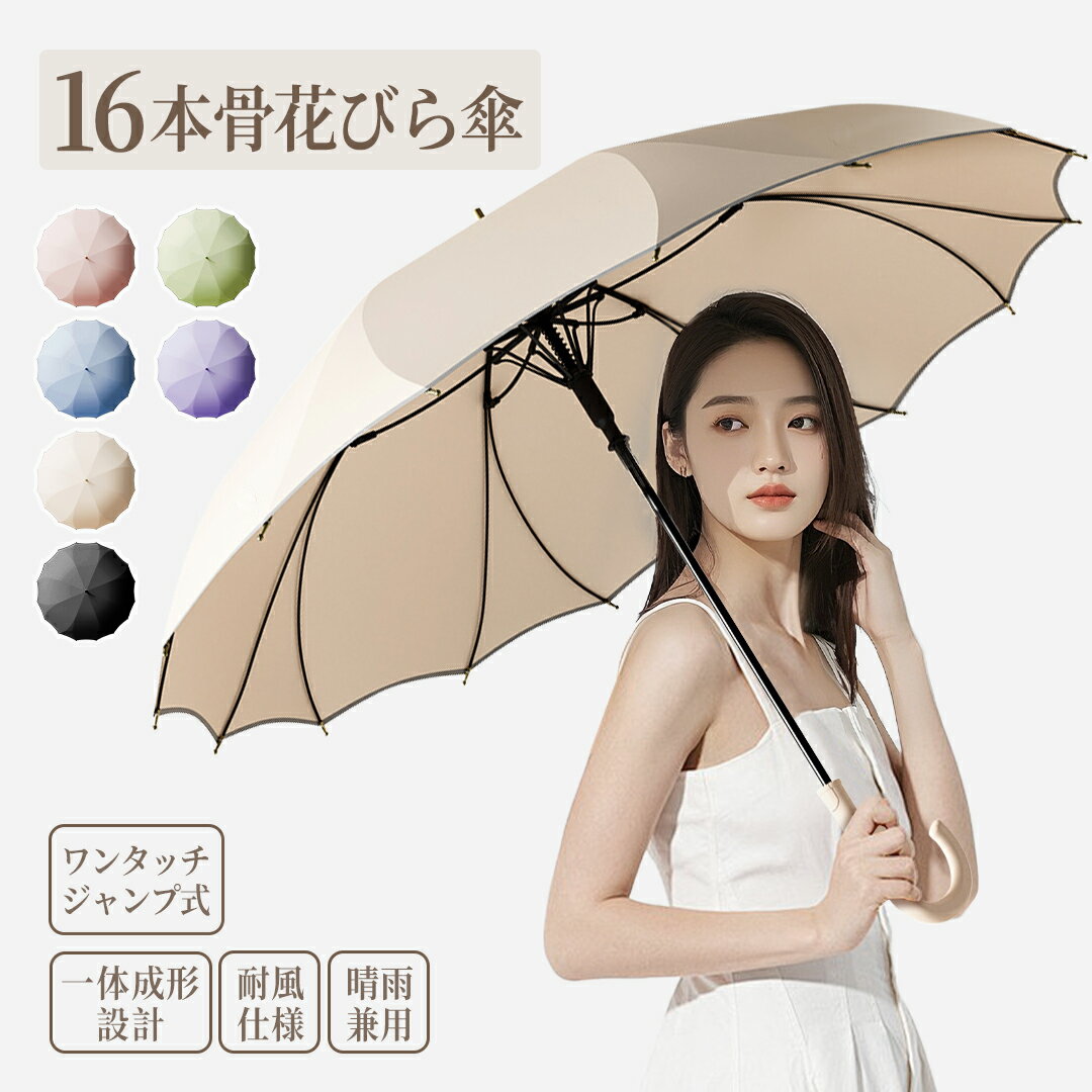 【45％クーポンで2193円】長傘 16本骨 晴雨兼用 雨傘 花びら 傘 レディース メンズ ジャンプ 式 軽量 耐風 撥水 日傘 遮光 UVカット 男女兼用 大きめ 丈夫 梅雨 頑丈 壊れにくい 女性 男性 婦人 紳士 ブラック レディース傘 メンズ傘 ゲリラ豪雨 猛暑 熱中症対策 送料無料のサムネイル