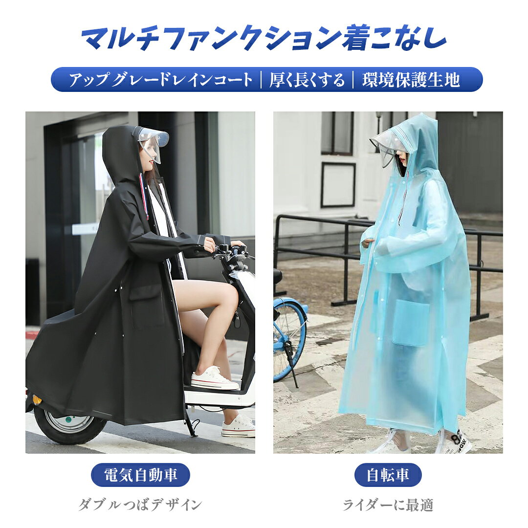 【P3倍+クーポンで2284円】レインコート 自転車 リュック 通学 通勤 レインポンチョ 男女兼用 レディース メンズ 二重ツバ リュック対応 軽量 雨具 クリア視野 ロング丈 防水EVA素材 自転車用カッパ アウトドア キャンプ 防災 バイク ランドセル対応 ポケット付き 送料無料 rimo7160-10000145 rimostore サンプル画像2