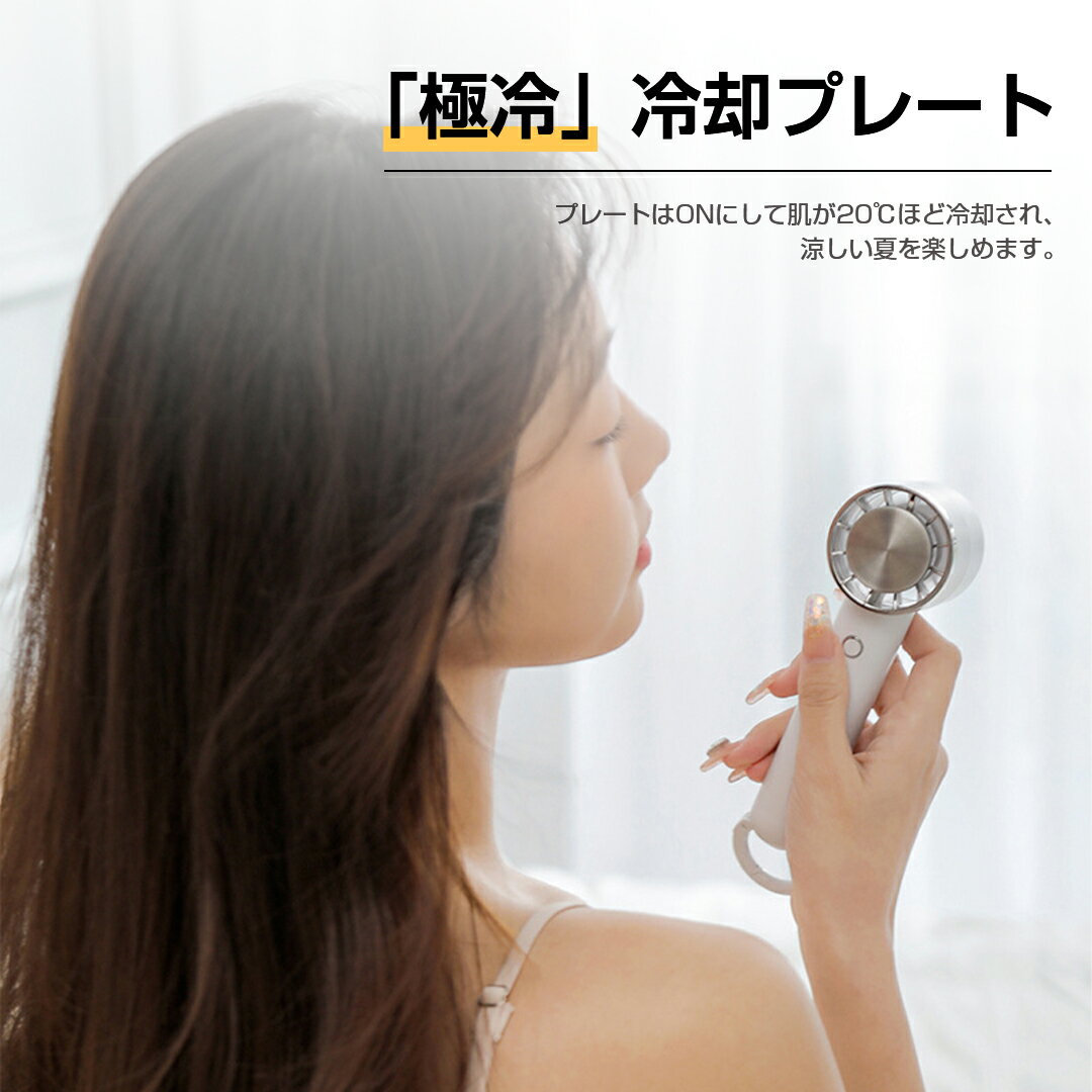 手持ち扇風機 ハンディファン 冷却プレート 携帯扇風機 強力 冷却 軽量 大風量 冷...