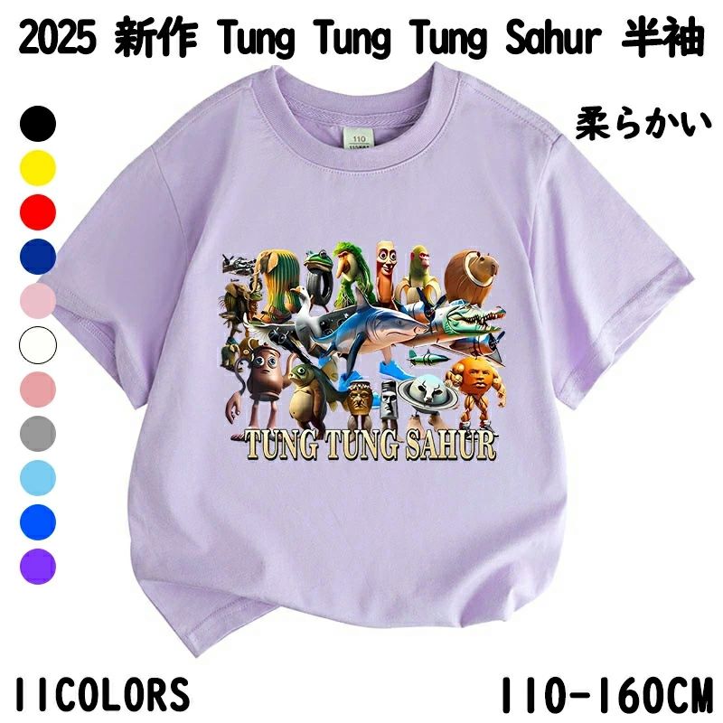 2025 新作 11色選べる 半袖Tシャツ 子供 T-shirt トゥントゥントゥンサフール Tung Tung Tung Sahur Tralalero Tralala トララレロ・トラララ Italian Brainrot 子供服 誕生日用品 家族服ー 感謝祭の日 子供へのギフト スマスギフト