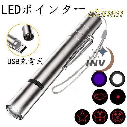 強力 猫 カラス撃退 ledポインター led ライト 猫グッズ USB充電式 UVライト ストレス解消 ペット用品
