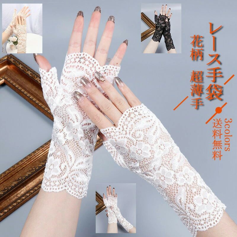 花柄 親指つき 手袋 レース アームカバー スマホ 指無し 母の日 レディース レース手袋 ショート アームカバー UVカット 即納