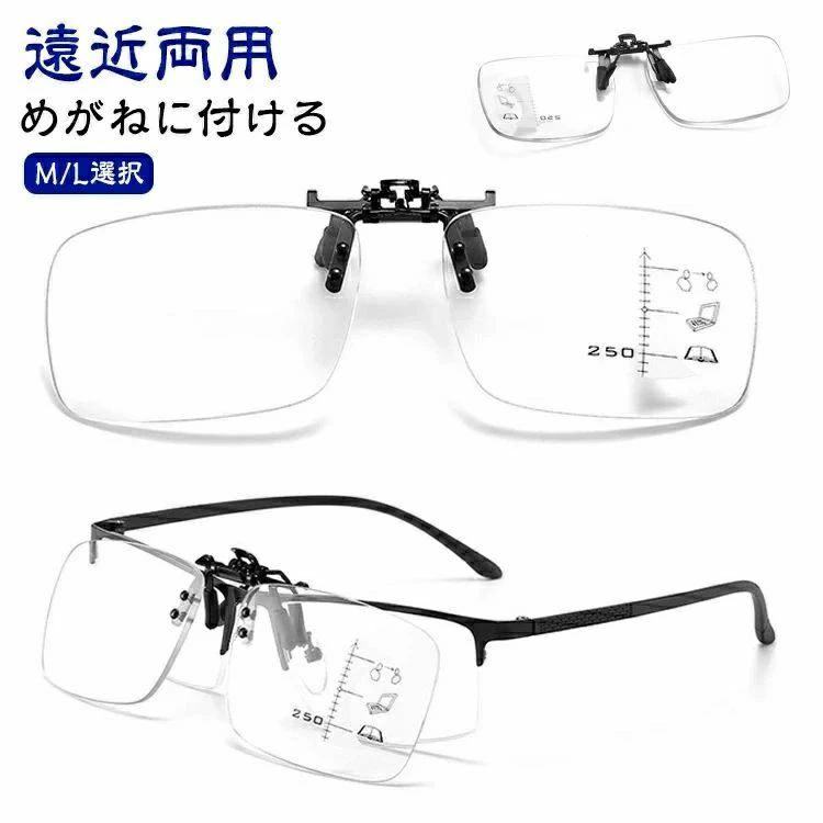 M 老眼鏡 クリップアップ 眼鏡型ルーペ 累進多焦点レンズ めがねに付ける 遠近両用 跳ね上げ クリップオン 男性用 前掛け 老眼鏡
