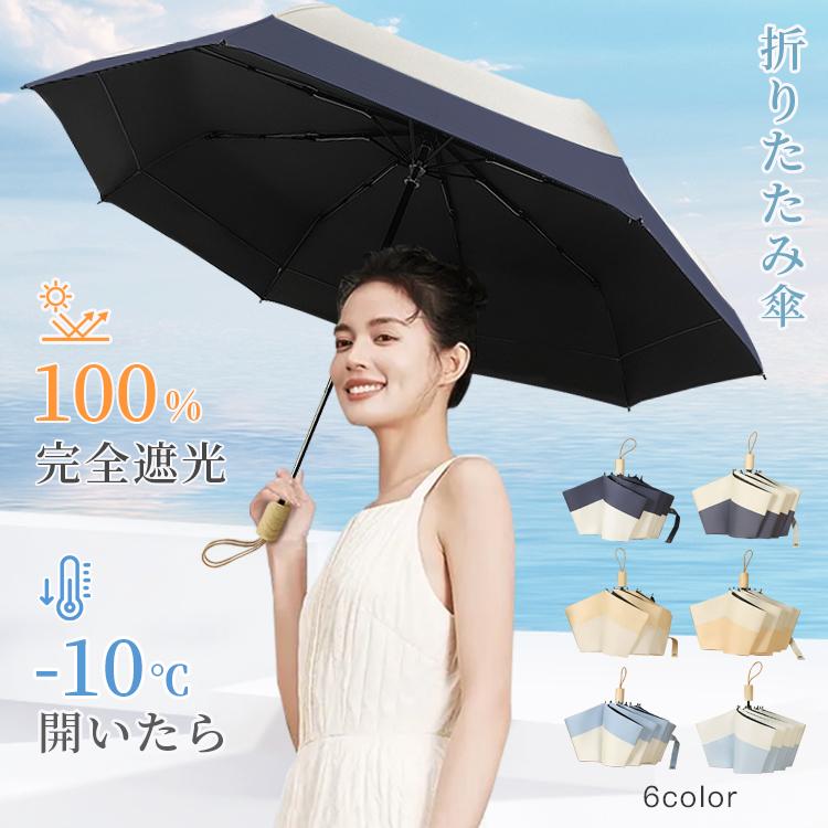 Unisex - 遮光 遮熱 耐強風 撥水 かわいい コンパクト 8本骨 頑丈 晴雨兼用 折り畳み傘 軽量 傘 大きめ UVカット 日傘 折りたたみ傘