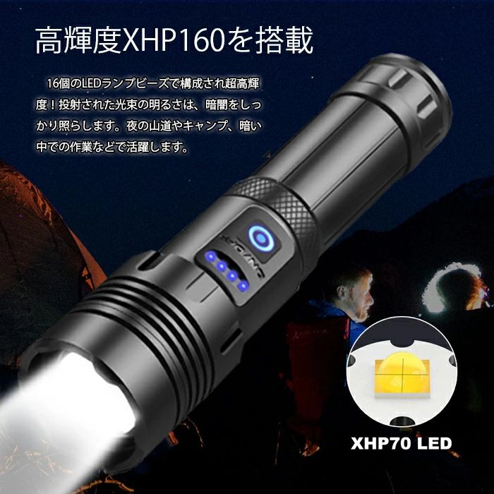懐中電灯 高輝度 XHP160 9100ルーメン 明るい ライト LED COBランプ ズーム式 7モ...