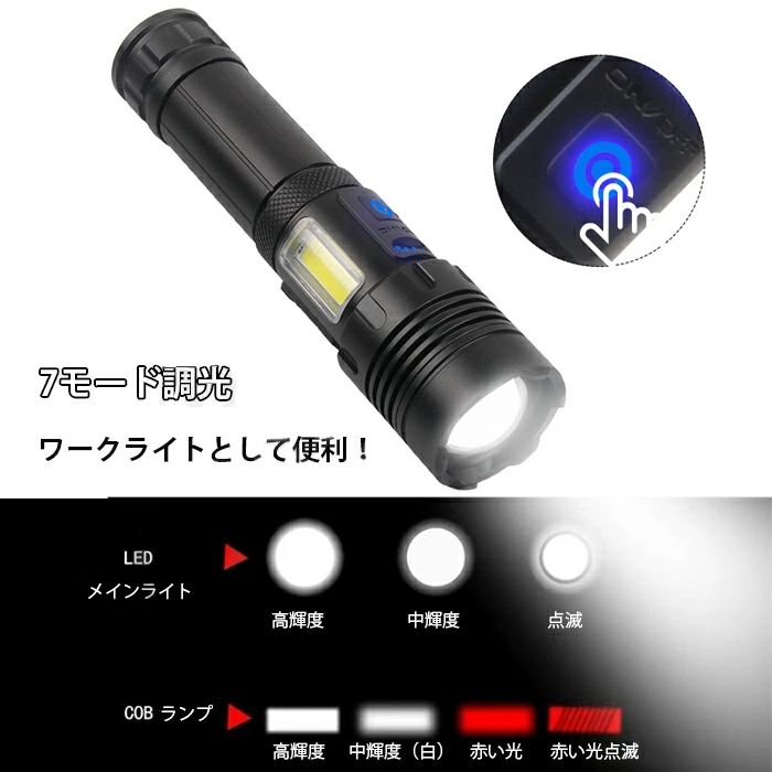 懐中電灯 高輝度 XHP160 9100ルーメン 明るい ライト LED COBランプ ズーム式 7モ...