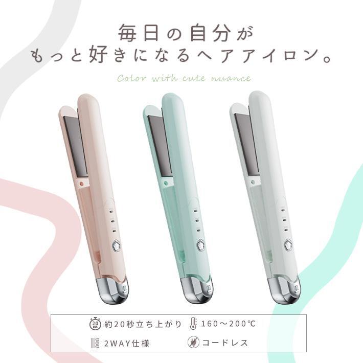 ヘアアイロン ストレートアイロン コードレス 充電式 持ち運び ヘアアイロン 2way...