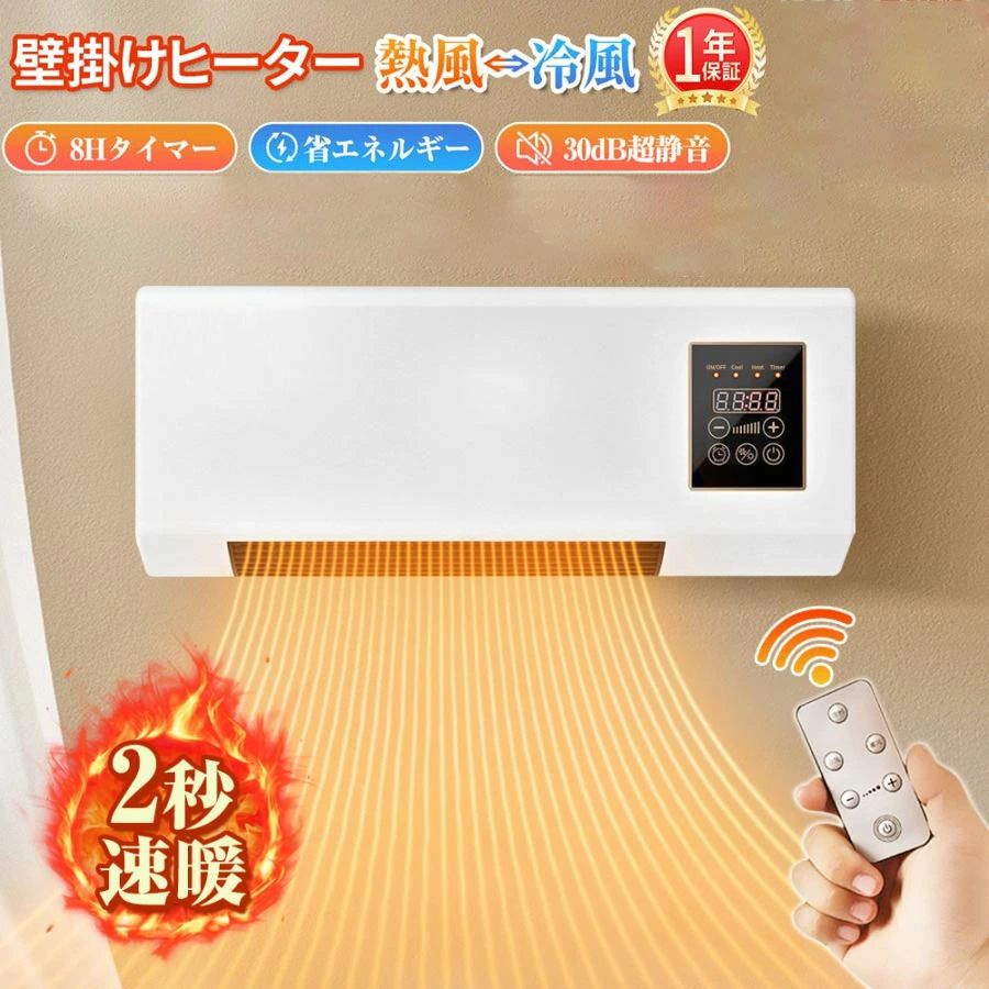 壁掛けヒーター 冷温風扇 ファンヒーター 壁掛け 暖房 ヒーター リモコン 速暖 コンパクト 暖房 小型エアコン トイレ 平置き 逆立ち 壁掛け 暖房エアコン 省エネ 1200W 6Hタイマー 暖房エアコンファン 軽量 寒さ対策 脱衣所 暖房機 ヒーター ヒーター トイレ 自然風機能