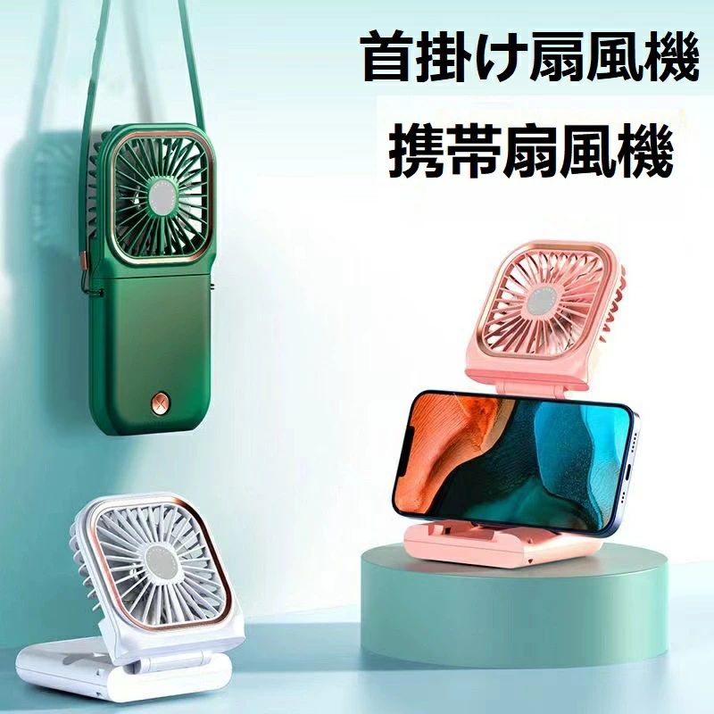 Electric Fan - ハンディ扇風機 手持ち扇風機 3段階風量調節 手持ち 卓上 首掛け スタンド機能 持ち運び便利 折り畳み 静音 軽量