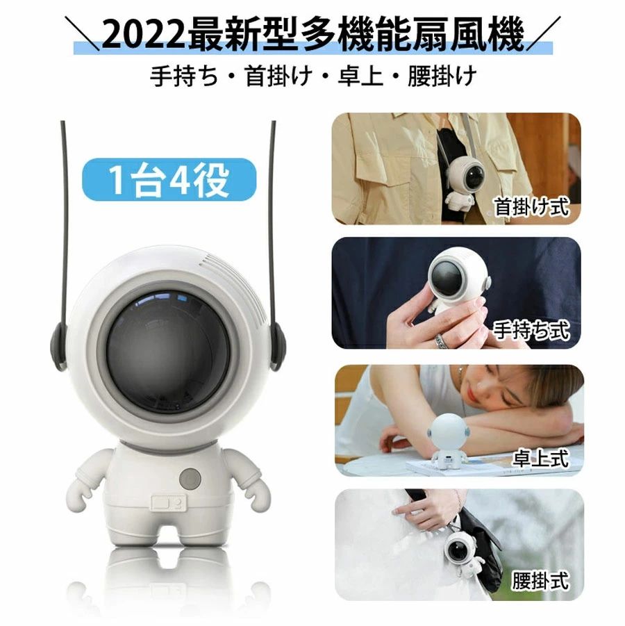 3段階の 360°角度調整 ハンディ熱中症対策 USB 軽量 宇宙飛行士 手持ち扇風機 ハンディファン 羽なし 首かけ 扇風機 2