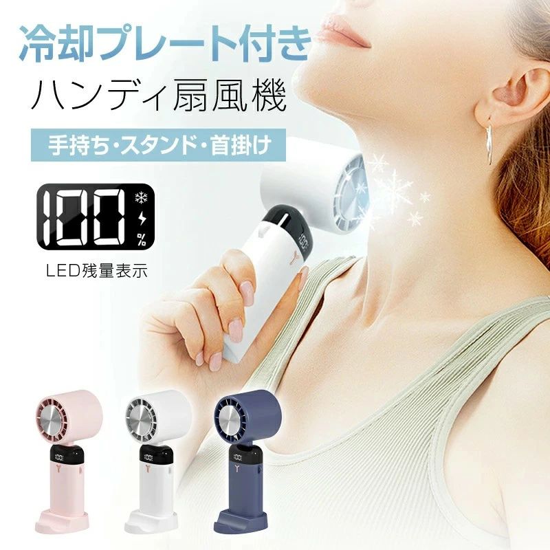 Rakuten - 小型 3段階 3600mAh大容量 スタンド機能 首掛け 手持ち 90°角度調整 LED残量表示 10℃冷感プレート ファン ハンディ 扇風機