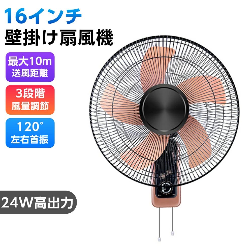 扇風機 壁掛け扇風機 シンプル ワニ口クリップ付き 壁掛け 引きひもタイプ 扇風機 ...