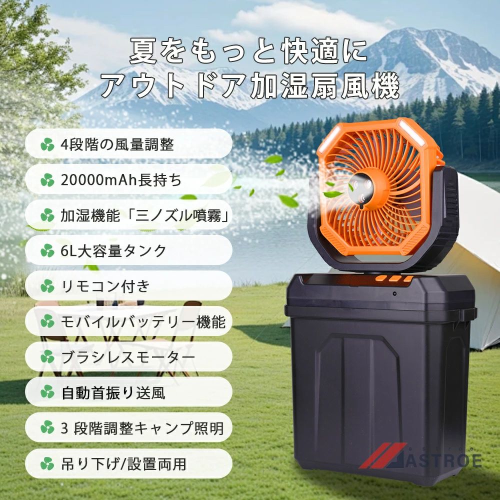 扇風機 ミストファン アウトドア 扇風機 20000mAhバッテリー自動首振り LED照明 噴霧機能 2