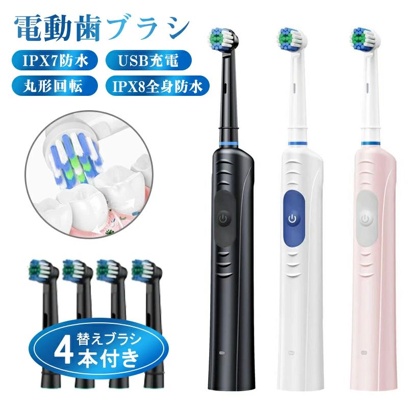電動歯ブラシ 替えブラシ4本付き 歯ブラシ デュポンブラシ 回転 ベーシック 電動ハブラシ 歯磨き はみがき 電動はぶらし IPX7防水 静音 歯磨き 歯垢除去 口臭ケア 電動 充電式 防水 静音 オーラルケア 歯ぶらし