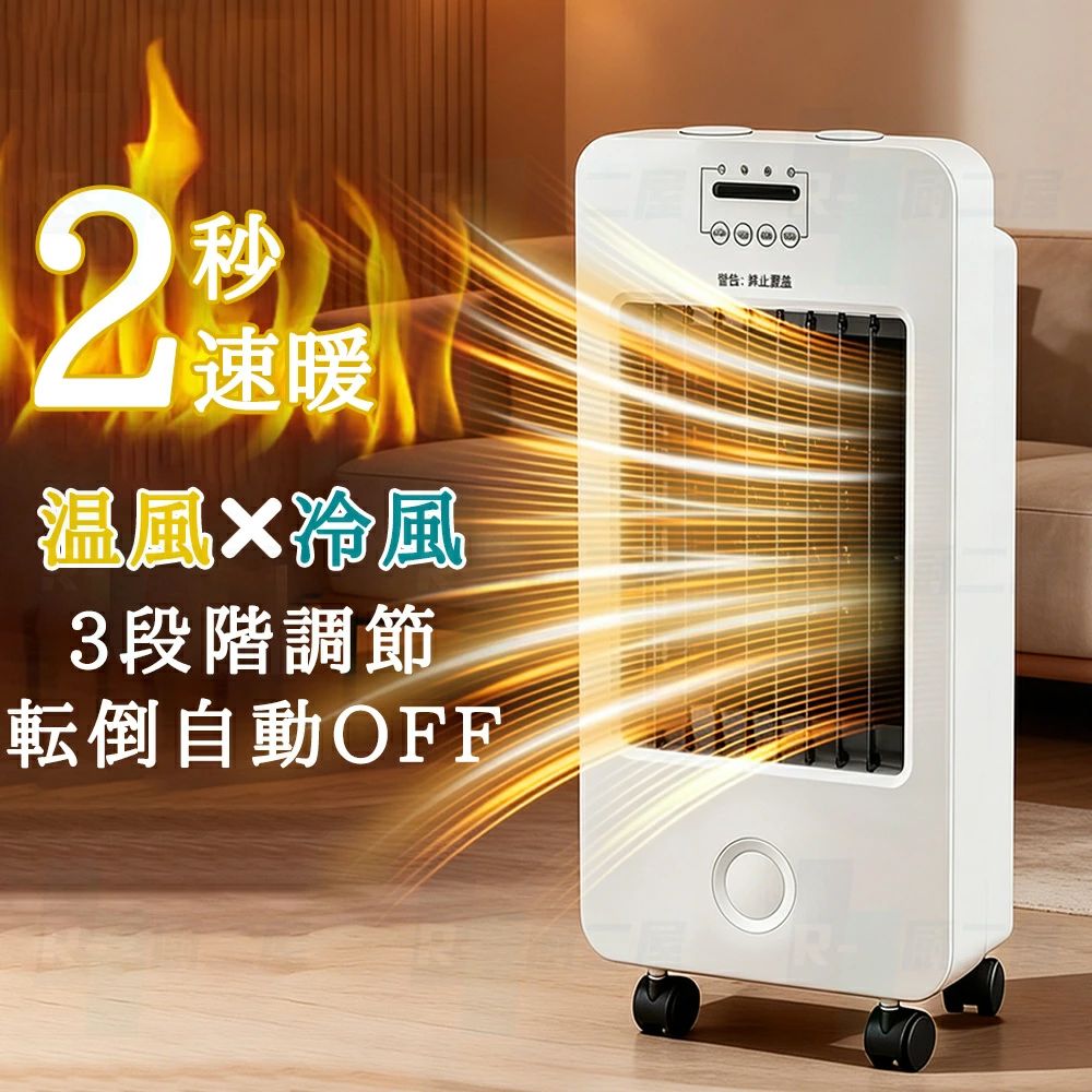 セラミックヒーター サーキュレーター 温風 2秒速暖 冷暖 温冷 扇風機 ファンヒー...