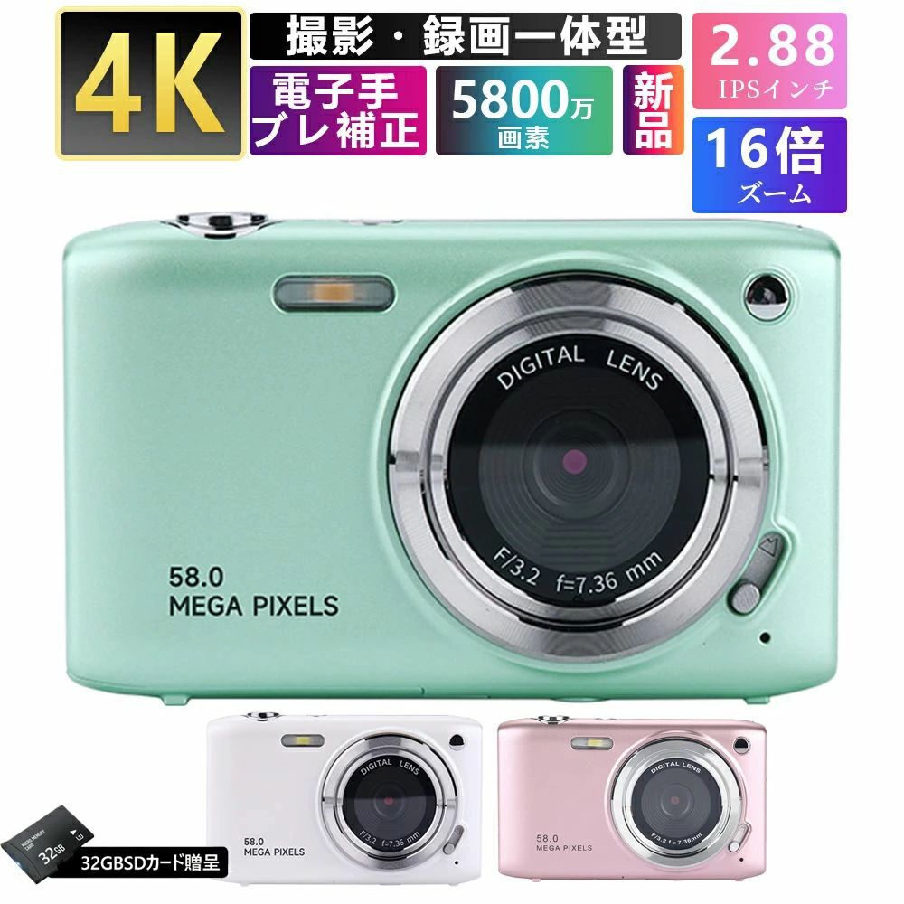 商品説明素材重量：約300gストレージメディア：128GB MicroSD（TF）カードまで充電式：TYPE-C充電バッテリー容量：800mAh使用時間：約2000枚ズーム：16X画素：5600万初心者向け/操作簡単なデジカメ操作し易いボタン設置の上、日本語含め取扱説明書+日本語メニュー付き、初めてデジタルカメラを利用する方にも優しい。ワイトバランス/フラッシュ/オート感光/美顔モード/ループ録画/自動オフなど機能が搭載、コスパ絶好の価格でプロのカムコーダーを体験。初心者向けのデジタルカメラです。子供から学生、大人、女性、高齢者まで、誰でも簡単に使え、撮りたい時はすぐ撮れます【鮮明で詳細な5800万画素この4Kデジタルカメラは5800万画素の優れた高画質CMOSセンサーを搭載しており、細部豊かで鮮やかな写真を撮影することができます。よりリアルにし、細部までこだわった表現が可能となり、驚くべき視覚体験を提供します。【16倍ズーム &amp; フラッシュライト】16倍ズームで、遠くの被写体もくっきり撮影！市場の一般的なレトロデジタルカメラと比べ30%ズーム性能アップ。近距離でも遠距離でも、ヴィンテージ感のあるアートな撮影が楽しめます。暗所でもフラッシュを使えば明るくクリアな写真に。最適なフラッシュ撮影距離は約1.5m（5ft）です。撮影後にPCへ転送して確認すると、さらに鮮明な画像を楽しめます。【多彩な撮影モード】8〜18歳の写真初心者向けに設計された簡単操作＆豊富な機能！セルフタイマー、タイムラプスなどの撮影モードを搭載し、10種類のクリエイティブエフェクトでユニークな写真が撮れます。オートフォーカスは、カメラをしっかり構えると最適に作動。【持ち運び易い?コンパクトなデジカメ?長時間撮影】わずか300グラムの超軽量設計で、長時間撮影しても疲れないようにしています。ポケットに入れることができ、外出や旅行に便利で、カメラには携帯ストラップが付いており、持ち運びの際に手から滑り落ちる心配もありません。 800mAhの大容量バッテリーを1個搭載しているので、遊びや卒業式、忘年会に出かけても長時間の撮影に対応しています。充電しながら録画する機能をサポートし、撮影中に電力不足で中断しないようにする。保証期間1年間保証商品説明素材重量：約300gストレージメディア：128GB MicroSD（TF）カードまで充電式：TYPE-C充電バッテリー容量：800mAh使用時間：約2000枚ズーム：16X画素：5600万初心者向け/操作簡単なデジカメ操作し易いボタン設置の上、日本語含め取扱説明書+日本語メニュー付き、初めてデジタルカメラを利用する方にも優しい。ワイトバランス/フラッシュ/オート感光/美顔モード/ループ録画/自動オフなど機能が搭載、コスパ絶好の価格でプロのカムコーダーを体験。初心者向けのデジタルカメラです。子供から学生、大人、女性、高齢者まで、誰でも簡単に使え、撮りたい時はすぐ撮れます【鮮明で詳細な5800万画素この4Kデジタルカメラは5800万画素の優れた高画質CMOSセンサーを搭載しており、細部豊かで鮮やかな写真を撮影することができます。よりリアルにし、細部までこだわった表現が可能となり、驚くべき視覚体験を提供します。【16倍ズーム &amp; フラッシュライト】16倍ズームで、遠くの被写体もくっきり撮影！市場の一般的なレトロデジタルカメラと比べ30%ズーム性能アップ。近距離でも遠距離でも、ヴィンテージ感のあるアートな撮影が楽しめます。暗所でもフラッシュを使えば明るくクリアな写真に。最適なフラッシュ撮影距離は約1.5m（5ft）です。撮影後にPCへ転送して確認すると、さらに鮮明な画像を楽しめます。【多彩な撮影モード】8〜18歳の写真初心者向けに設計された簡単操作＆豊富な機能！セルフタイマー、タイムラプスなどの撮影モードを搭載し、10種類のクリエイティブエフェクトでユニークな写真が撮れます。オートフォーカスは、カメラをしっかり構えると最適に作動。【持ち運び易い?コンパクトなデジカメ?長時間撮影】わずか300グラムの超軽量設計で、長時間撮影しても疲れないようにしています。ポケットに入れることができ、外出や旅行に便利で、カメラには携帯ストラップが付いており、持ち運びの際に手から滑り落ちる心配もありません。 800mAhの大容量バッテリーを1個搭載しているので、遊びや卒業式、忘年会に出かけても長時間の撮影に対応しています。充電しながら録画する機能をサポートし、撮影中に電力不足で中断しないようにする。保証期間1年間保証