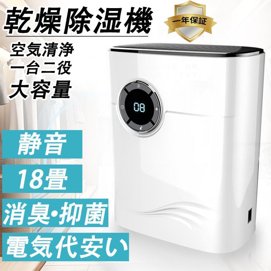 Dehumidifier - 除湿機 小型 空気清浄機 コンプレッサー式 除湿乾燥機 除湿 大容量1.2L 強力 軽量 家庭用 梅雨対策 除菌 静音 自動停止機能 省エネ 静音 家庭用 湿気 カビ防止 部屋干し 乾燥機 除湿器 結露対策 日本語取説 LEDスクリーン