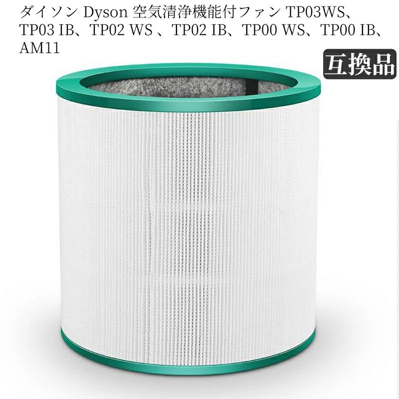 Air Cleaner - IB、TP02 TP03 TP03WS、 グラスHEPAフィルター 空気清浄機用フィルター ファン 空気清浄器 交換用フィルター dyson