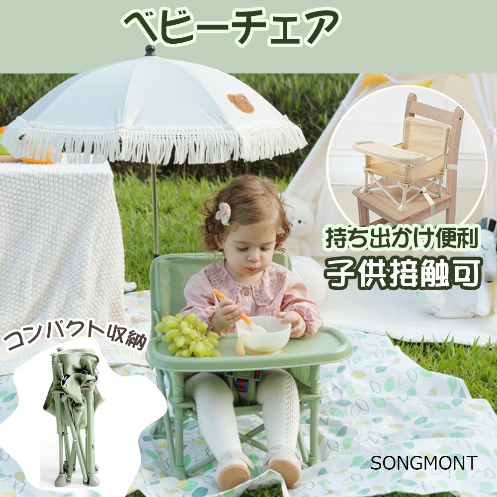 ベビーチェア ハイチェア キッズチェア ダイニングチェア お食事チェア ビーチ材 木製 北欧 子供椅子 椅子 イス 子ども ベビー子供 ベビー お食事椅子 songmont 品質保証