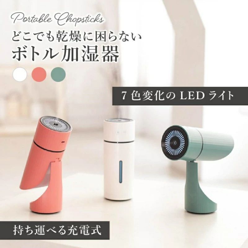 Rakuten - ボトル型 加湿器 小型 卓上 斜め コードレス オフィス 可愛い おしゃれ 静音 寝室 机 デスク 濡れない 替え芯