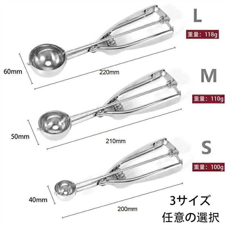 アイスクリームディッシャー 大中小サイズ3個セット ポテトサラダ キッチン用品 ス...