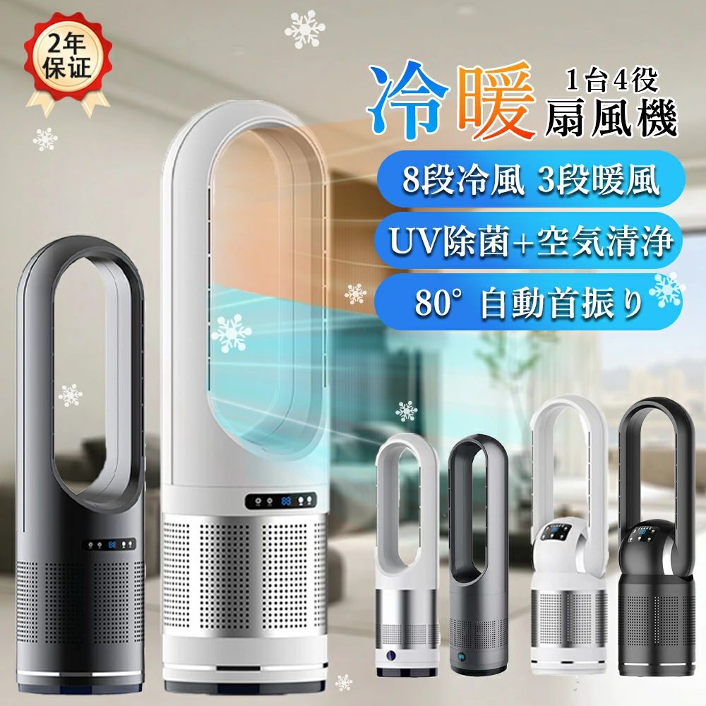 ＼冷暖兼用★春夏秋冬使えます／セラミックヒーター 扇風機 冷暖兼用 DCモーター タ...
