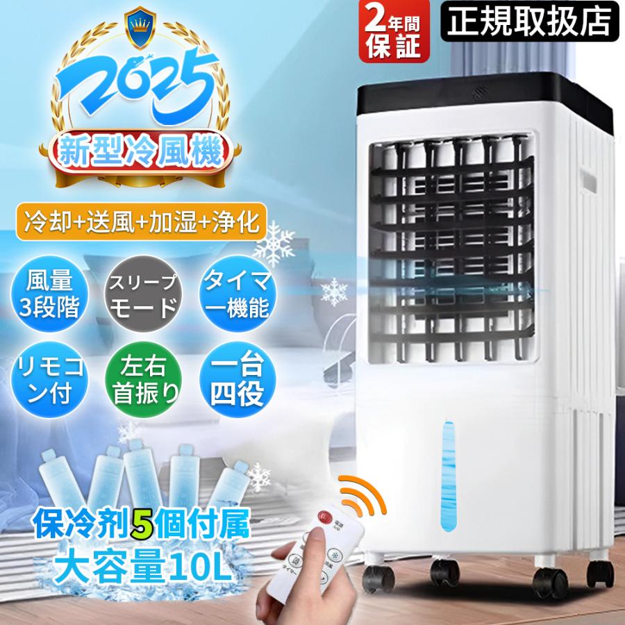 冷風機 強力 羽なし 家庭用 業務用 扇風機 一台四役 自動首振り サーキュレーター 左右120°首振り 上下90°調整 リモコン付 タイマー 3段階 ファン 普通/睡眠/冷風モード 卓上 おしゃれ 保冷剤5個付 静音 10L大容量 -21℃強力冷風 移動式エアコン