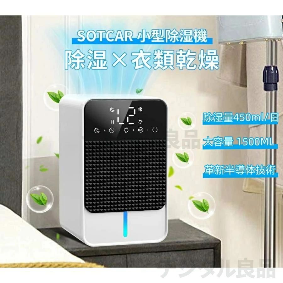 除湿機 小型 除湿器 強力除湿 ペルチェ式 除湿量450ml/日 コンパクト 省エネ 7色LEDライト ?水自動停止・自動霜取り・スリープ機能・タ..