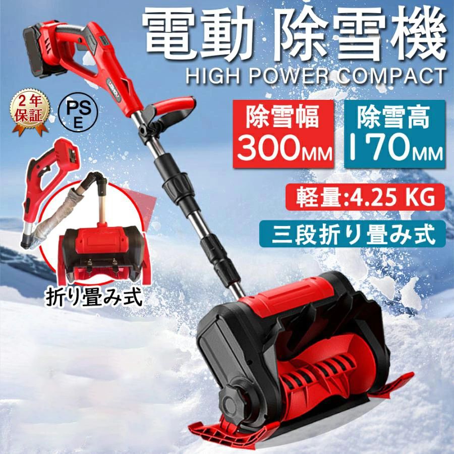 電動除雪機 除雪機 充電式 コードレス除雪機 雪かき 電動 スコップ 家庭用 除雪機 除雪幅30cm 3.0AH 21V バッテリー対応 除雪器具 電動除雪スコップ ショベル 雪かきスコップ 小型除雪機 除雪用品 シャベル 軽量 便利 雪かき用 スコップ 雪飛ばし 投雪 庭 駐車場