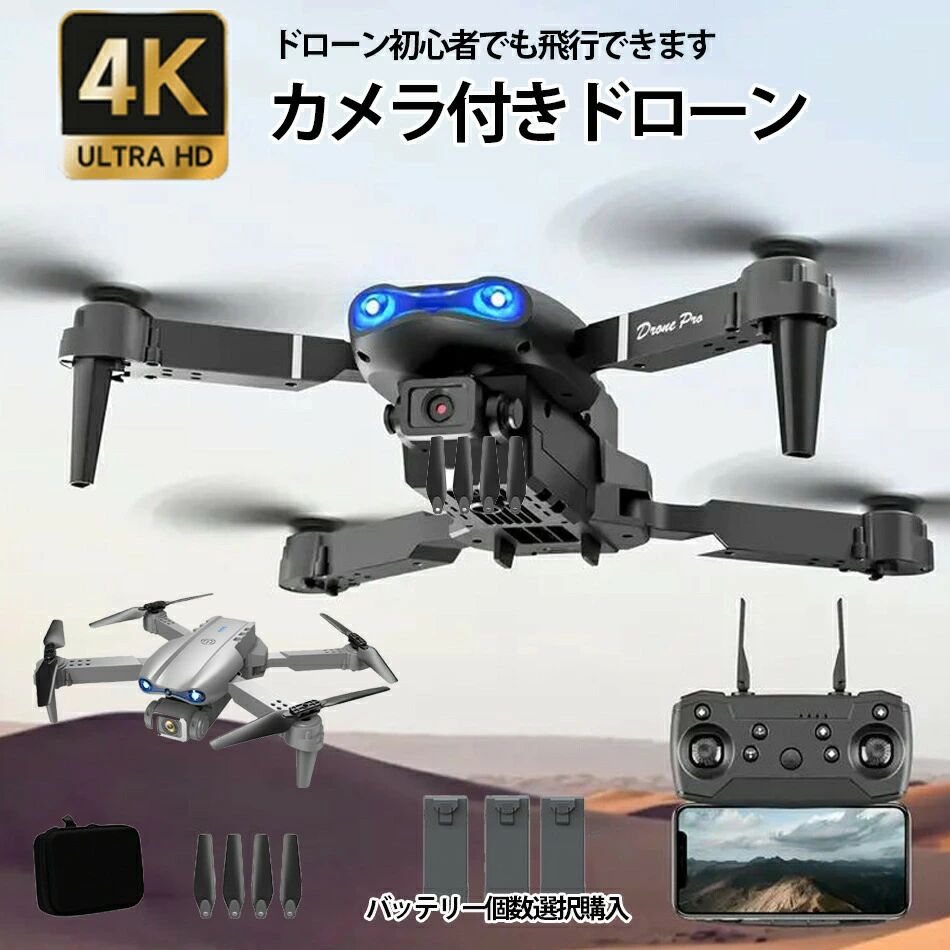 3点セット　E99 カメラ付き ドローン Amazon.co.jp: E99 ドローン カメラ付き 4K HDデュアルカメラ 100g未満