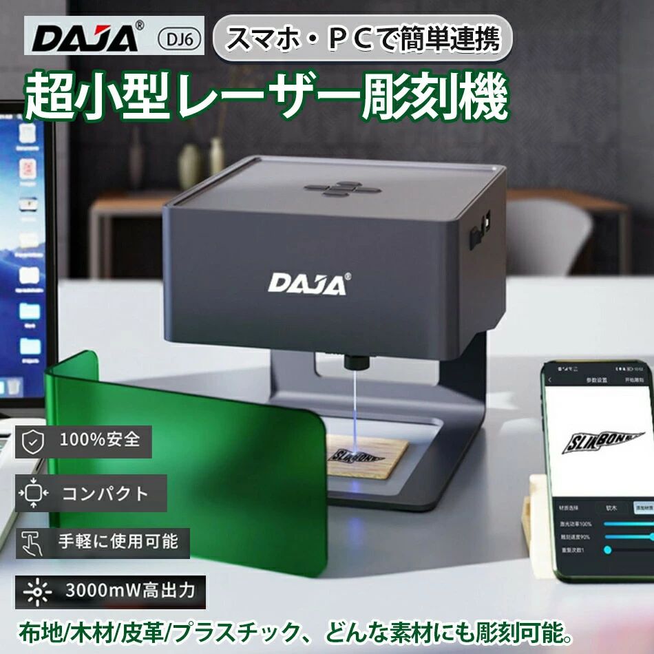 乐天商城 - DAJA-DJ6 彫刻機 レーザー彫刻機 家庭用 レーザー加工機 刻印 機械 ミニ 卓上 小型レーザー彫刻機 刻印機 レーザー刻印機 ミニレーザー刻印機 レーザーカッター スマホ対応 アプリ オフライン彫刻サポート DIY道具 ロゴデザイン 家庭用レーザー 初心者 日本語説明書付