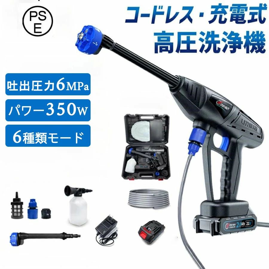 高圧洗浄機 コードレス 充電式 マキタバッテリー対応 大容量バッテリーを搭載 高水圧 6in1 収納ケース付 強力噴射 強力洗車 大掃除 軽量 家庭用