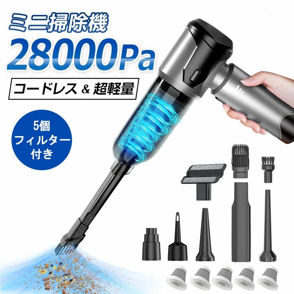 ハンディクリーナー 車 掃除機 ミニ掃除機 カークリーナー 掃除機 強力 ミニ掃除機 車用掃除機 コードレス掃除機 ハンディー掃除機 家用 小型掃除機 車内 車用掃除機 コンパクト ハンド掃除機 車載掃除機 ハンディ ブロワー付き 28000pa 小型 軽量