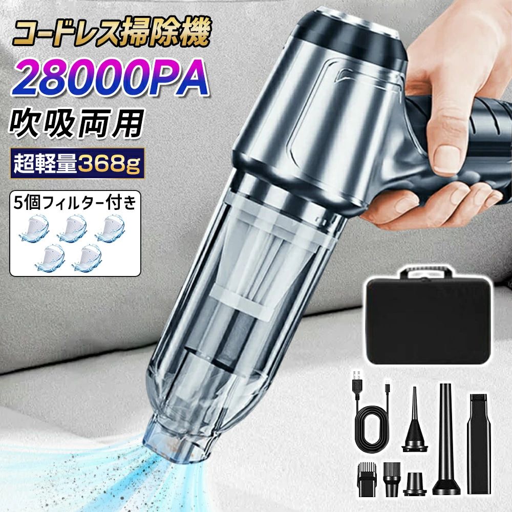 車 掃除機 ハンディクリーナー ミニ掃除機 カークリーナー 28000pa 強力 小型 超軽量 コードレス掃除機 ハンディー掃除機 家用 小型掃除機 車内 車用掃除機 コンパクト ハンド掃除機 USB充電式 車載掃除機 ハンディ ブロワー付き