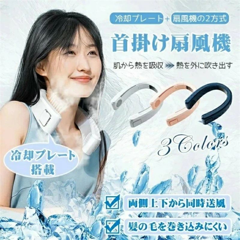 Rakuten - ネックファン ネック扇風機 首掛け扇風機 上下同期送風で1秒で瞬間冷却 ネッククーラー ネックファン 360°送風 4000mAh大容量 扇風機 首かけ 羽なし 軽量 静音 首かけ扇風機 冷却プレート 誕生日 ギフ 涼感 冷感 首掛けファン 4色 送料無料