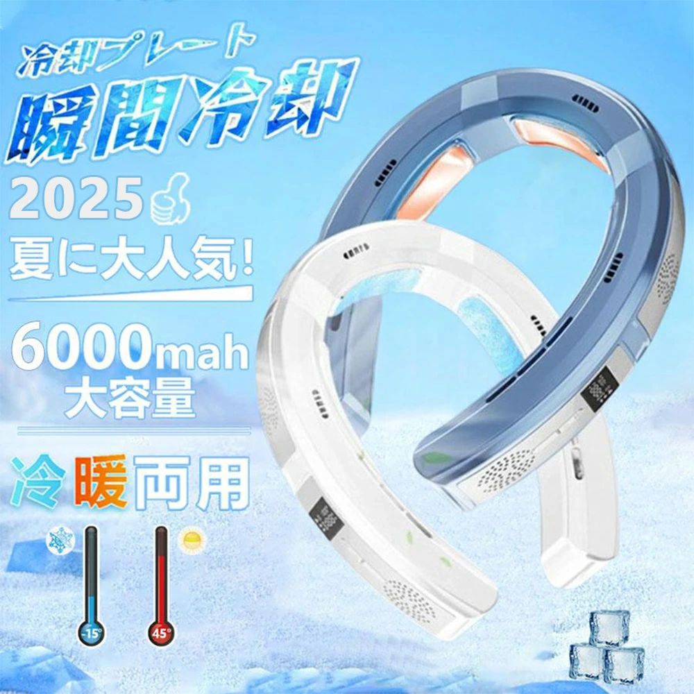 集風式循環扇 - ネッククーラー 冷却プレート 首掛け扇風機 軽量 首掛け扇風機 首かけ 羽なし ペルチェ 小型クーラー usb 静音 冷風機 首掛け 軽量 冷感 大風量 dcモーター扇風機 手持ち 卓上 2025 携帯扇風機 LED画面表示 静音 停電時緊急対応