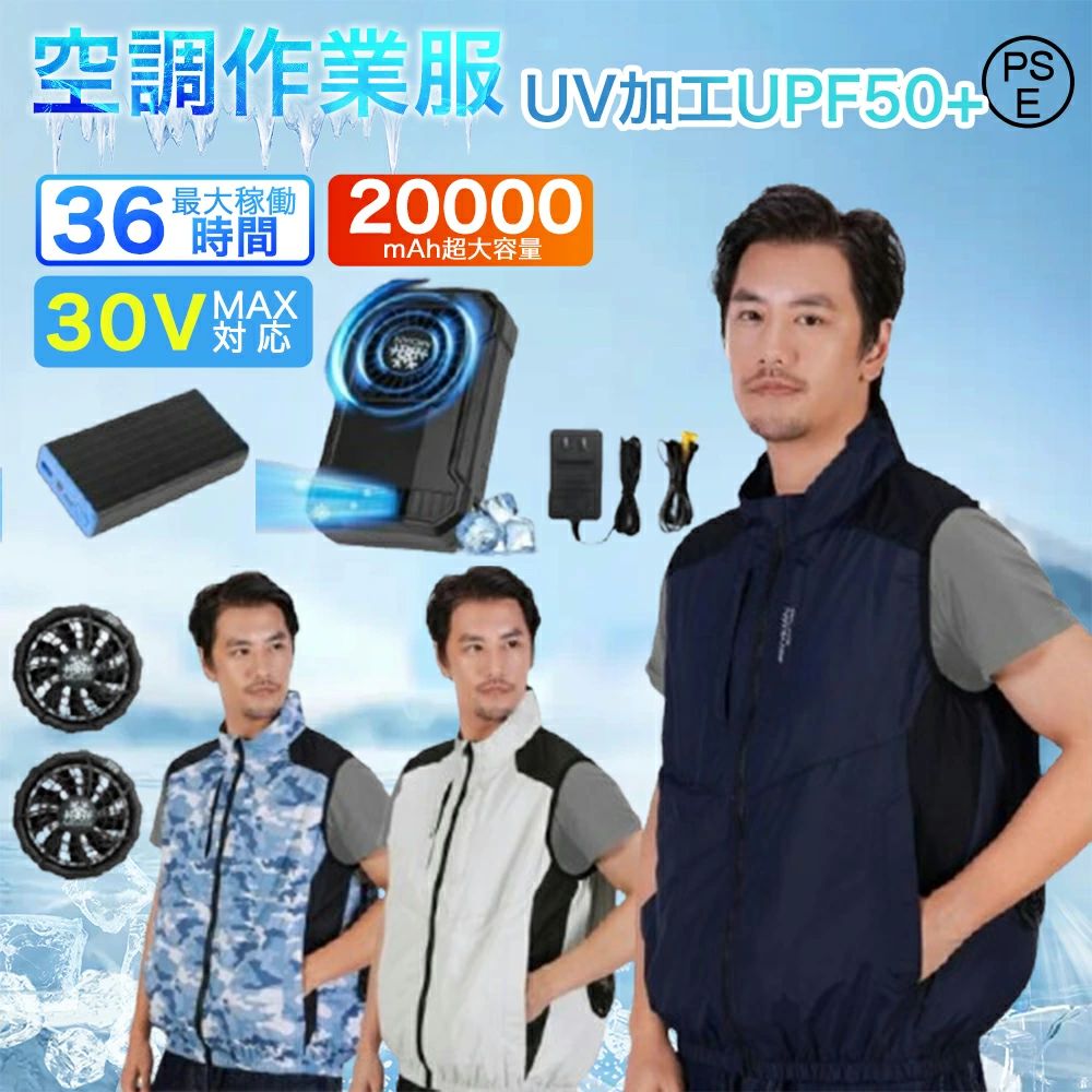 空調ベスト 空調作業服 ファン付き バッテリー付き 冷風ベスト 20000mAh ファンバッテリーセット防水 防汚 速乾作業着 クーラー付きベスト UPF50+ 空調冷感服 ペルチェベスト 父の日 防水 熱中症対策 現場工事 釣り ゴルフ 男女通用 ペルチェベスト 空調ウェア 2025