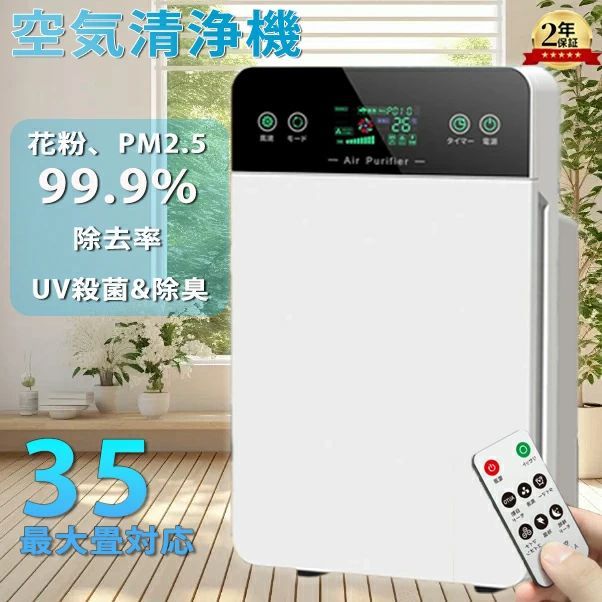Rakuten - 空気清浄機 おすすめ 花粉対策 6重空気清浄 フィルター コンパクト UV除菌 タイミング機能 20-30畳対応 集塵 除菌 脱臭機 空気浄化 省エ